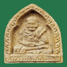 ผงรูปเหมือน  รุ่นมูลนิธิ ปี 2518 รุ่นสุดท้าย หลวงพ่อเต๋ 