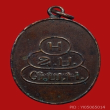 เหรียญพุทธโฆษาจารย์วัดเขาบางทรายรุ่นแรก ปี 2483