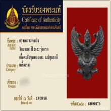พญาครุฑหลวงพ่อเส็ง วัดบางนา รุ่นแรก ปี 2522