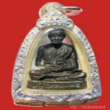 รูปหล่อหลวงพ่ออี๋ ปี 2519 เนื้อนวะโลหะ สวยแชมป์