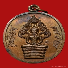 เหรียญปรกไตรมาส หลวงปู่ทิม ปี 2518 อุสั้น