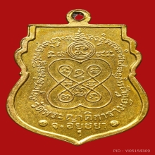 เหรียญหลวงพ่อกลั่น รุ่นชาตรี ปี 2507 กะไหล่ทอง 