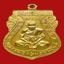เหรียญหลวงพ่อกลั่น รุ่นชาตรี ปี 2507 กะไหล่ทอง 