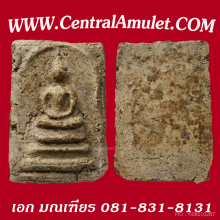 สมเด็จบางขุนพรหม พิมพ์เจดีย์ + ตลับทอง