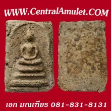 สมเด็จบางขุนพรหม พิมพ์เจดีย์ + ตลับทอง