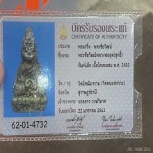 หลวงพ่อสุด วัดหนองหวาย