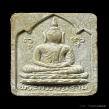 พระผงกัมมัฏฐาน หลวงปู่โต๊ะ วัดประดู่ฉิมพลี ปี 2521 เนื้อเกสร