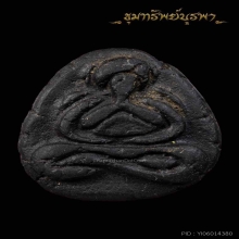 พระปิดตา หลวงปู่เชย วัดบางกระสอบ