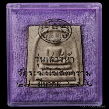 พระสมเด็จวัดระฆัง เสาร์ห้า พิมพ์ใหญ่เกศทะลุซุ้ม ปี 2536