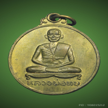 หลวงพ่อทบ วัดชนแดน ปี 2514 เนื้อทองฝาบาตร นิยม ออกวัดศิลาโมง