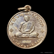 เหรียญรุ่นเเรกอาจารย์เด่นดวง วัดน้อยสามัคคี จ.ร้อยเอ็ดNo.887