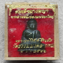 พระหยก หลวงพ่อวิริยังค์ วัดธรรมมงคล ปี 2536 