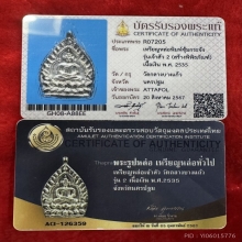 เหรียญเจ้าสัว2 เนื้อเงิน วัดกลางบางแก้ว นครปฐม