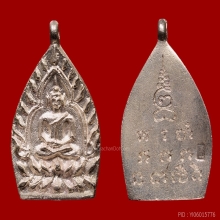 เหรียญเจ้าสัว2 เนื้อเงิน วัดกลางบางแก้ว นครปฐม
