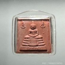 พระหางหมาก หลวงพ่อฤาษีลิงดำ  นิยม2จุด