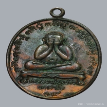 เหรียญปิดตา ลป.แก้ว วัดละหารไร่ ปี 2519