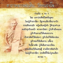 นางกวักไม้โพธิ์นิพพาน หลวงพ่อเดิม วัดหนองโพ จ.นครสวรรค์
