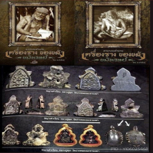 หลวงปู่ศุข พญาเต่าเรือน