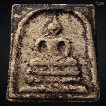 พระสมเด็จวัดระฆัง พิมพ์ใหญ่ (องค์อมน้ำหมาก)