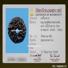 ตะกรุดพิศมร หลวงพ่อแก้ว วัดพวงมาลัย สมุทรสงคราม