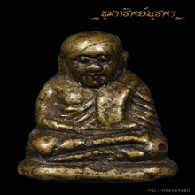 พระหลวงพ่อเงิน รุ่นปืนแตก พิมพ์เศียรโต(นิยมสุด)