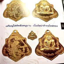 เหรียญหนุมานกะไหล่ทอง อรหังเต็ม หลวงพ่อกวย วัดโฆสิตาราม ปี21