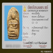 พระคง ลำพูน
