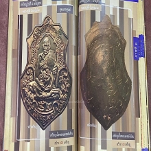 เหรียญเจริญสุข หลวงปู่ตี๋ เนื้อทองแดงหลังเรียบ มีจาร
