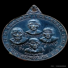 เหรียญสุปฏิปันโน (หลวงพ่อฤาษีลิงดำ) วัดท่าซุง ปี2520