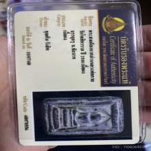 พระสมเด็จแหวกม่านหลวงพ่อกวย วัดโฆษิตาราม จ.ชัยนาท