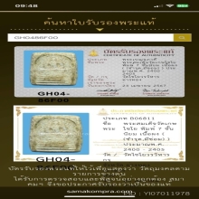สมเด็จวัดเกษไชโย พิมพ์ 7 ชั้น นิยม
