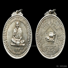เหรียญหลวงปู่ชอบ ฐานสโม รุ่น 1 ปี 2514 เนื้ออัลปาก้า