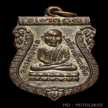 เหรียญหัวโตรุ่นแรก ปี 2500 เนื้อทองแดงกะไหล่ทอง
