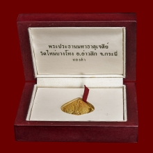 วัดมหาธาตุวชิรมงคล วัดใหม่บางโทง จ. กระบี่ เนื้อทองคำ