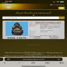 พระปิดตาพิมพ์ปั้น หลวงพ่อแก้ว วัดปากทะเล