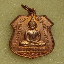 เหรียญอาร์มย้อนยุค หลวงพ่อโสธร วัดโสธรวราราม ปี 35