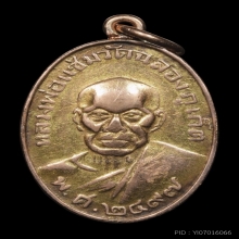 หลวงพ่อแช่ม ปี 2497 เนื้อนาค วัดฉลอง จังหวัดภูเก็ต