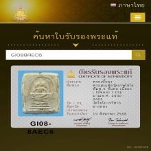 สมเด็จวัดเกษไชโย อ่างทอง พิมพ์ 6 ชั้น