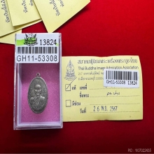 เหรียญหลวงพ่อปาน วัดบางนมโค  รุ่นสร้างหอสวดมนต์ ปีพ.ศ.2485