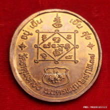 เหรียญ อยู่เย็นเป็นสุข หลวงปู่คำพันธ์ วัดธาตุมหาชัย ปี 2537
