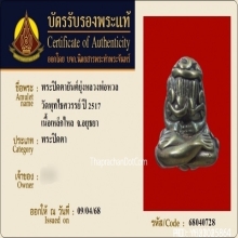 พระปิดตายันต์ยุ่งเนื้อเมฆสิทธิ์หลวงพ่อหวล วัดพุทไธศวรรย์
