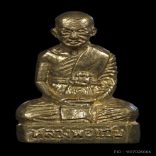 หลวงพ่อแช่มหลังเลข 1 ปี 2512 วัดฉลอง ภูเก็ต