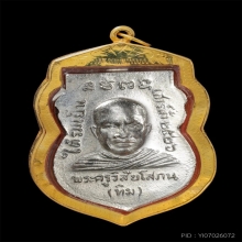 ใต้ร่มเย็น หลวงปู่ทวด วัดช้างไห้