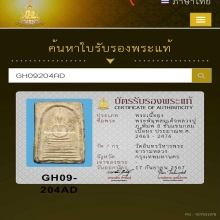 สมเด็จหลวงปู่ภู พิมพ์ 8 ชั้น แขนกลม