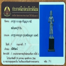 2แชมป์งานสามพราน พระแม่อุมาเทวี เนื้อสำริดสนิมเขียว