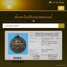 เหรียญรุ่นแรก หลวงพ่อแดง วัดเขาบันไดอิฐ ปี 03