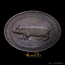 เหรียญนามปึ “ปีกุน” ปีหมู บล็อกทองคำ