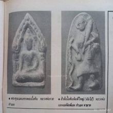พระขุนแผนเมืองชัยนาท
