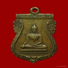 เหรียญรุ่นแรก หลวงพ่อศิลาพุทธมนต์  หลวงพ่อเงินปลุกเสก