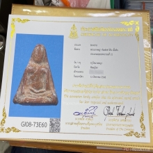 พระนางพญา พิมพ์เข้าโค้ง ยอดนิยม อันดับ 1 ของนางพญา
